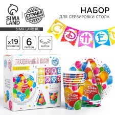 A set of paper dishes is a single birthday ”, balls, 6 plates, 6 glasses, 6 caps, 1 garland
