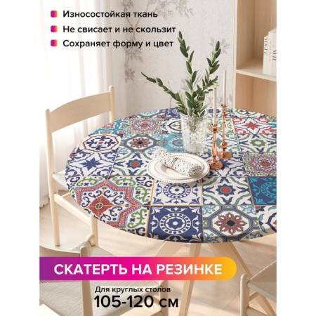 Tables on the table "Flower vibrations", round, oxford, elastic band, size 140x140 cm, diameter 105-120 cm