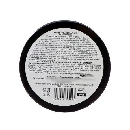 Body scrub sugar natural pharmacy aroma of Karelian berries, 300 g-2