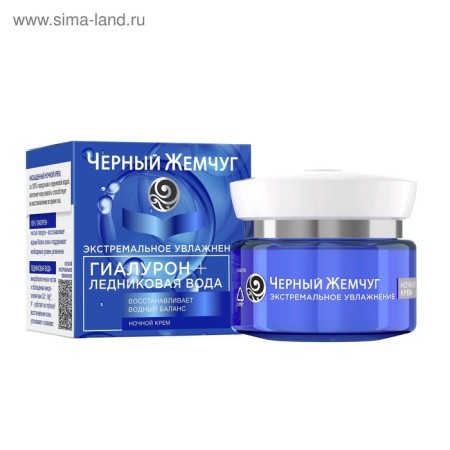 Facial cream "Black pearls. Moisturization ", night, 50 ml-6