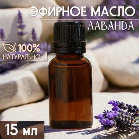 Essential oil "lavender" 15 ml, for your brand and design-1