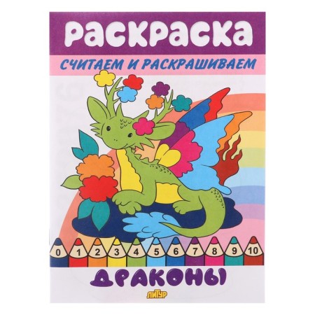 We count and color the "dragons"