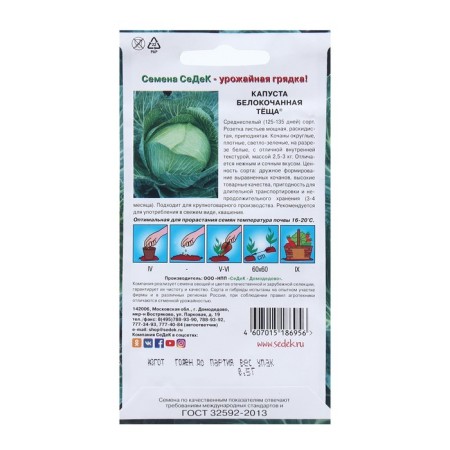 White cabbage seeds "mother -in -law" F1 0.5 g-1