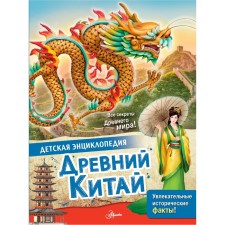 Ancient China. Vitolder M.