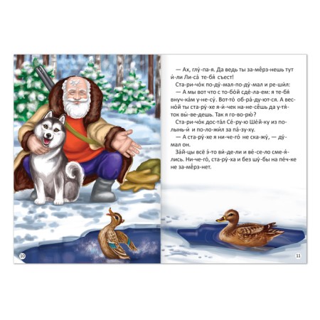 “We read by syllables” the book “Gray Shayka. ", 12 p.-1