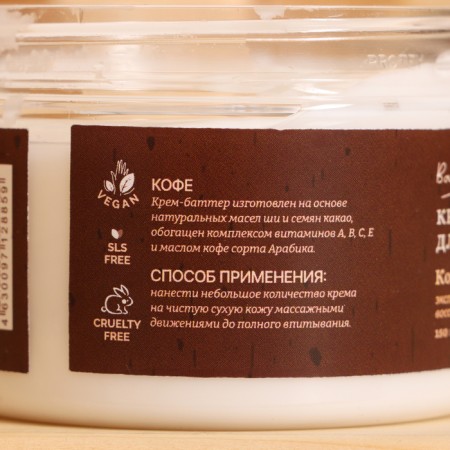 Cream - Batter for the body after the bath "Coffee" 150 ml-4