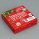 Folding box "New Year's Parcel", 14 x 14 x 3.5 cm, New Year