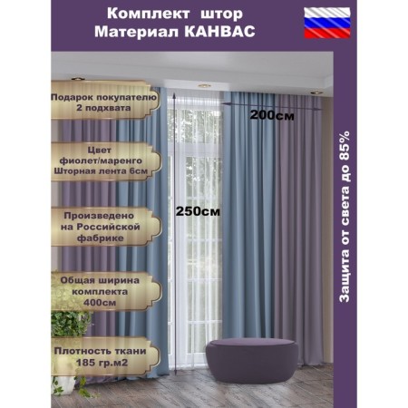 Set of curtains "Canvas", size 200x270 cm, 2 pcs, color purple marengo-1