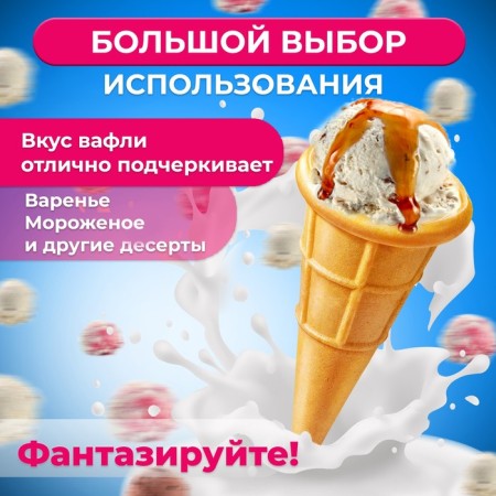 Вафельный мини-рожок, 1408 шт.-3