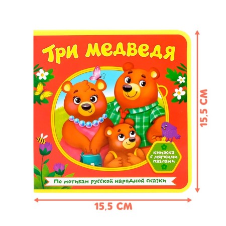 Book with soft puzzles EVA "Three Bears", 12 p.-1