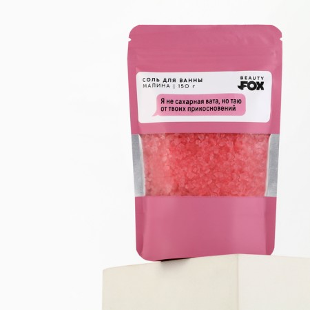 Bath salt "I am not sugar, but melt from your touch", 130 g, raspberry aroma, Beauty Fox-5