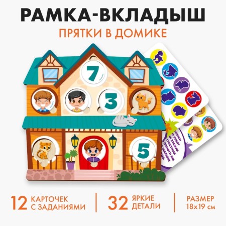 Puzzle "Hide and hide in the house"
