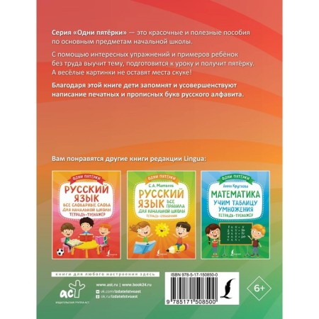 Russian language: all prescriptions in one book. Notebook by writing-1