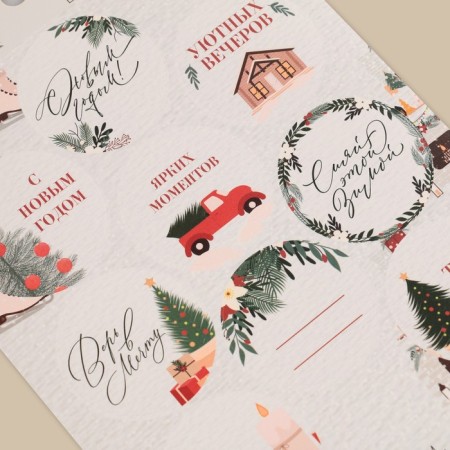 Paper stickers for gifts “Believe in Dream”, 14 x 21 cm, New Year-2