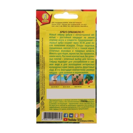 Watermelon seeds "Orangeel", F1, 5 pcs-1