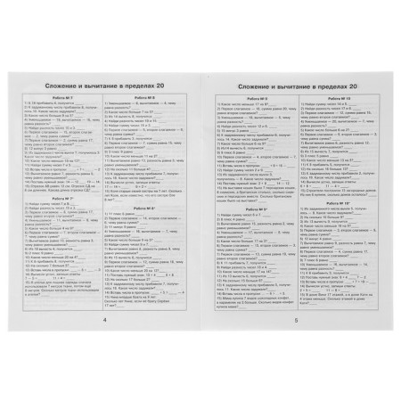 Mathematics. Grade 2. All techniques of an oral account. Late T. S.-1
