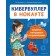Cyberbuller in knockout. Social networks: Instructions for use. Benedetti Theo, freezinotto Davide