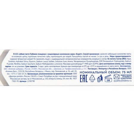Toothpaste D.I.E.S. "Deep purification", 75 ml-3