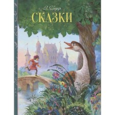 Fairy tales. Gauf. Gauf V.
