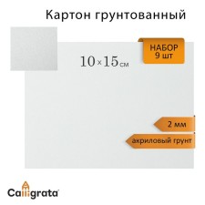Cardboard is primed 10 x 15 cm, thickness 2 mm, acrylic soil, calligrata, in a set of 9 pcs.
