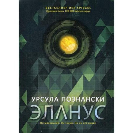 Эланус. Познански У.
