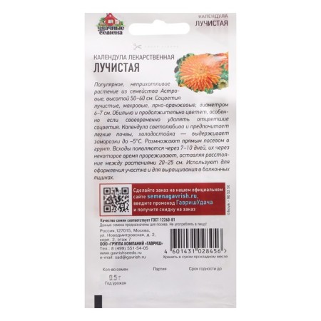 Calendula seeds "Radio", 0.3 g-1