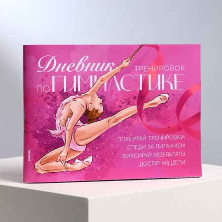 Diary of training "Gymnastics" 15.3 × 12.4 cm-1