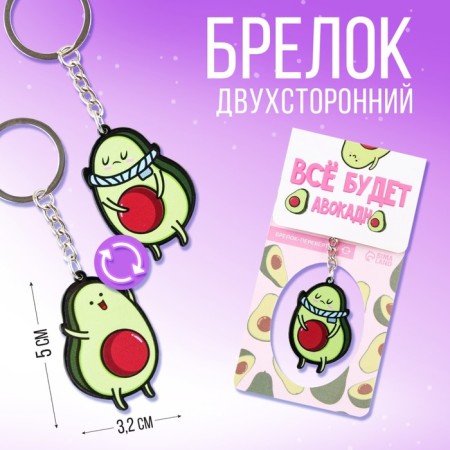 Acrylic key -keychain “Everything will be avocadene”, 7 x 12.5 cm