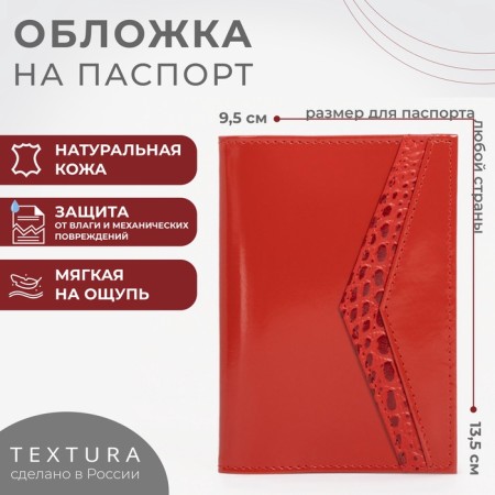 Textura passport cover, scarlet color