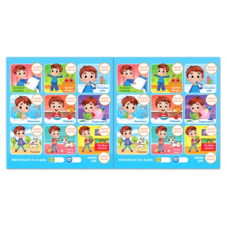 Book with stickers "Diary of affairs. My day ”for boys, 12 p.-2