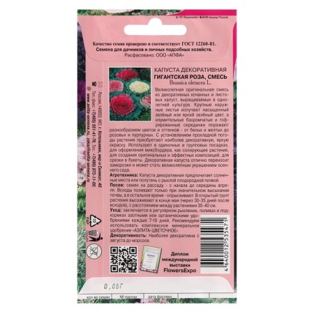 Seeds of flowers cabbage decorative "giant rose", mixture, 0.05 g-1