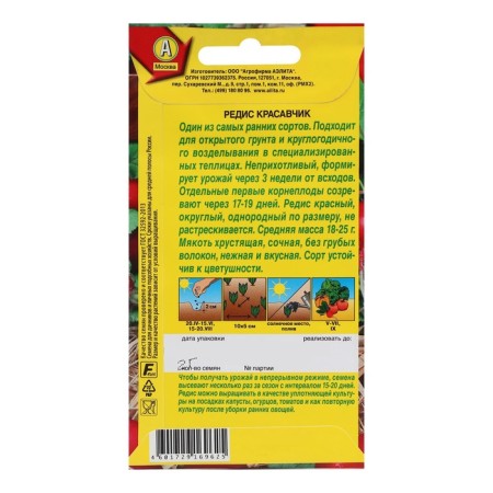 Seeds Radis "Handsome", c/n, 2 g-1