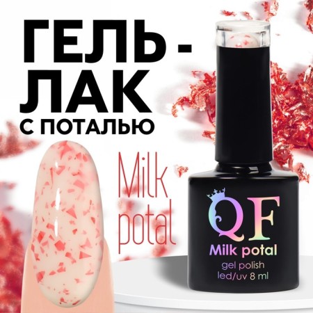 Gel nail polish, Milk Potal, 3 phase, 8ml, LED/UV, white/red color (12)