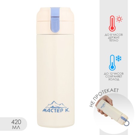 Thermal circle, 420 ml, Simple "Master K"