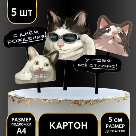 Topper for the Cake "Happy Birthday", cats