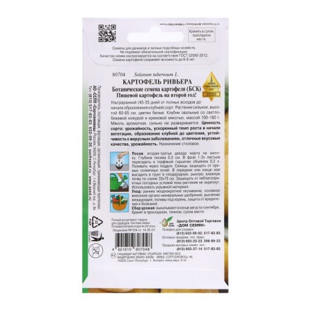 Seden Potatoes "Riviera", 25 pcs-1