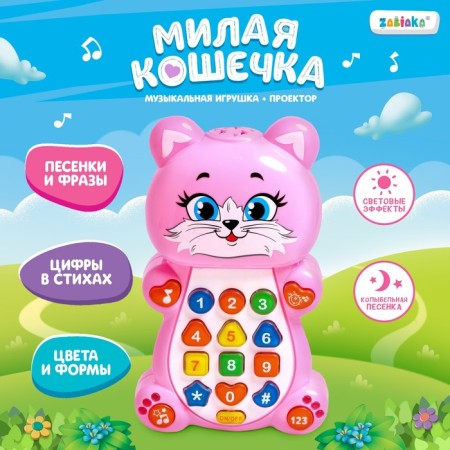 Musical training toy "kitten", with a projector