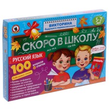 The quiz of the future first -grader 