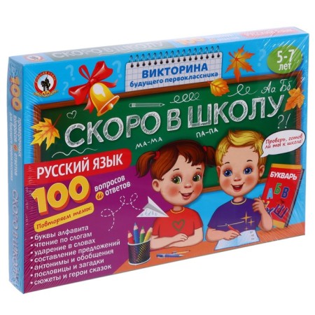 The quiz of the future first -grader "soon to school. Russian language"