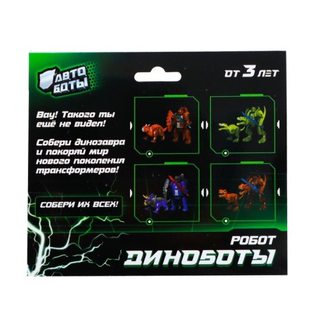Робот «Динобот», трансформируется-8