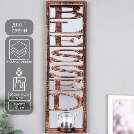 Climber Plastic, glass on 1 candle "Reflection of blessing" d-4 cm bronze 8x12x41 cm
