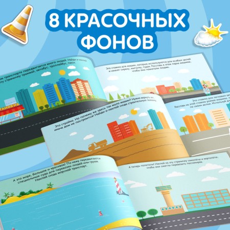 100 stickers "Transport", 12 p.-3