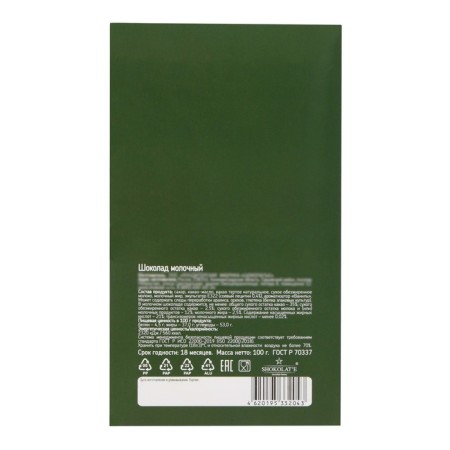 Dairy chocolate "Happy New Year!", Tiles, 100 g-1