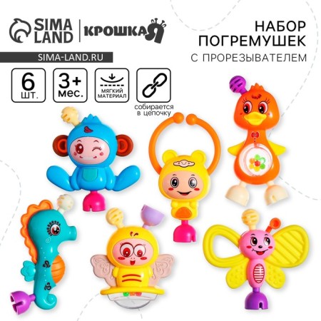 A set of rattles “Gather me”, 6 pcs, bright colors, crumb me