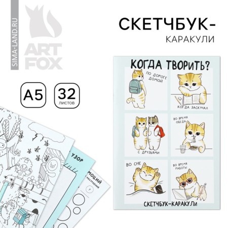 A5 sketchbook-box, 32 liters "When to create?"