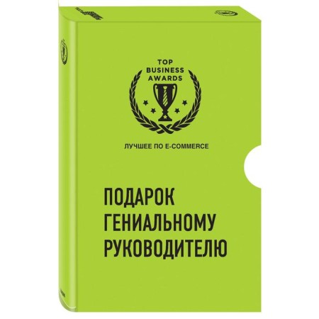 A gift to a brilliant leader. The best in e-commerce