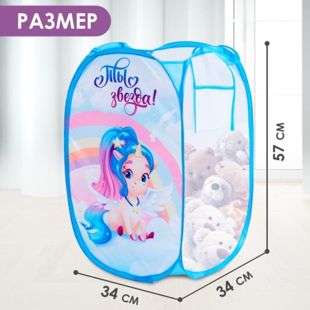 A basket for storing toys "You are a star!" Unicorn-1