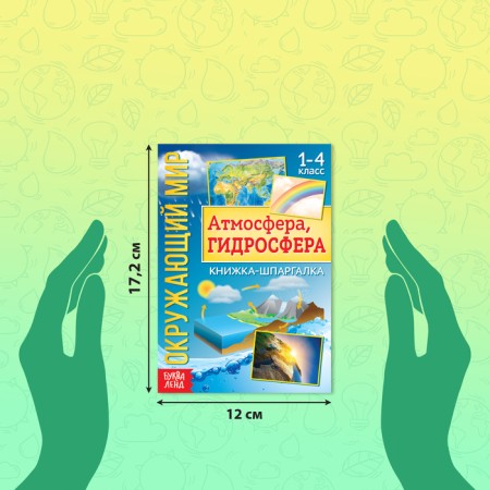 A set of books-scentes “We are getting acquainted with the outside world”, 6 pcs.-1