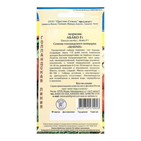 Семена моркови Абако F1, 0,5 гр,-1