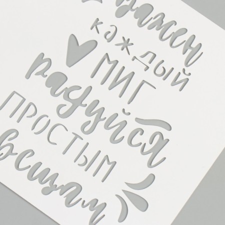 The stencil "Every moment is important, rejoice in simple things" 9x9 cm-3